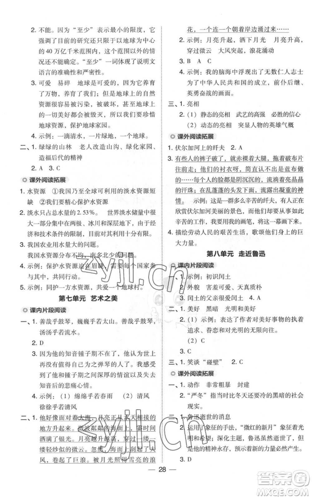 吉林教育出版社2022秋季綜合應(yīng)用創(chuàng)新題典中點(diǎn)六年級(jí)上冊(cè)語(yǔ)文人教版浙江專版參考答案