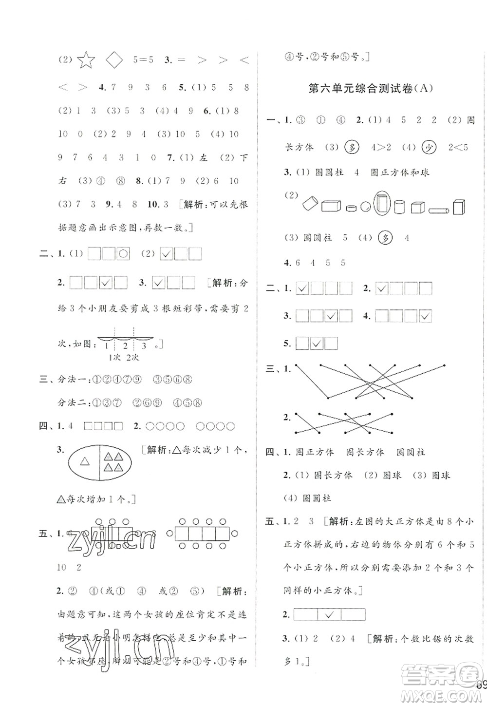 北京教育出版社2022亮點給力大試卷一年級數(shù)學上冊江蘇版答案