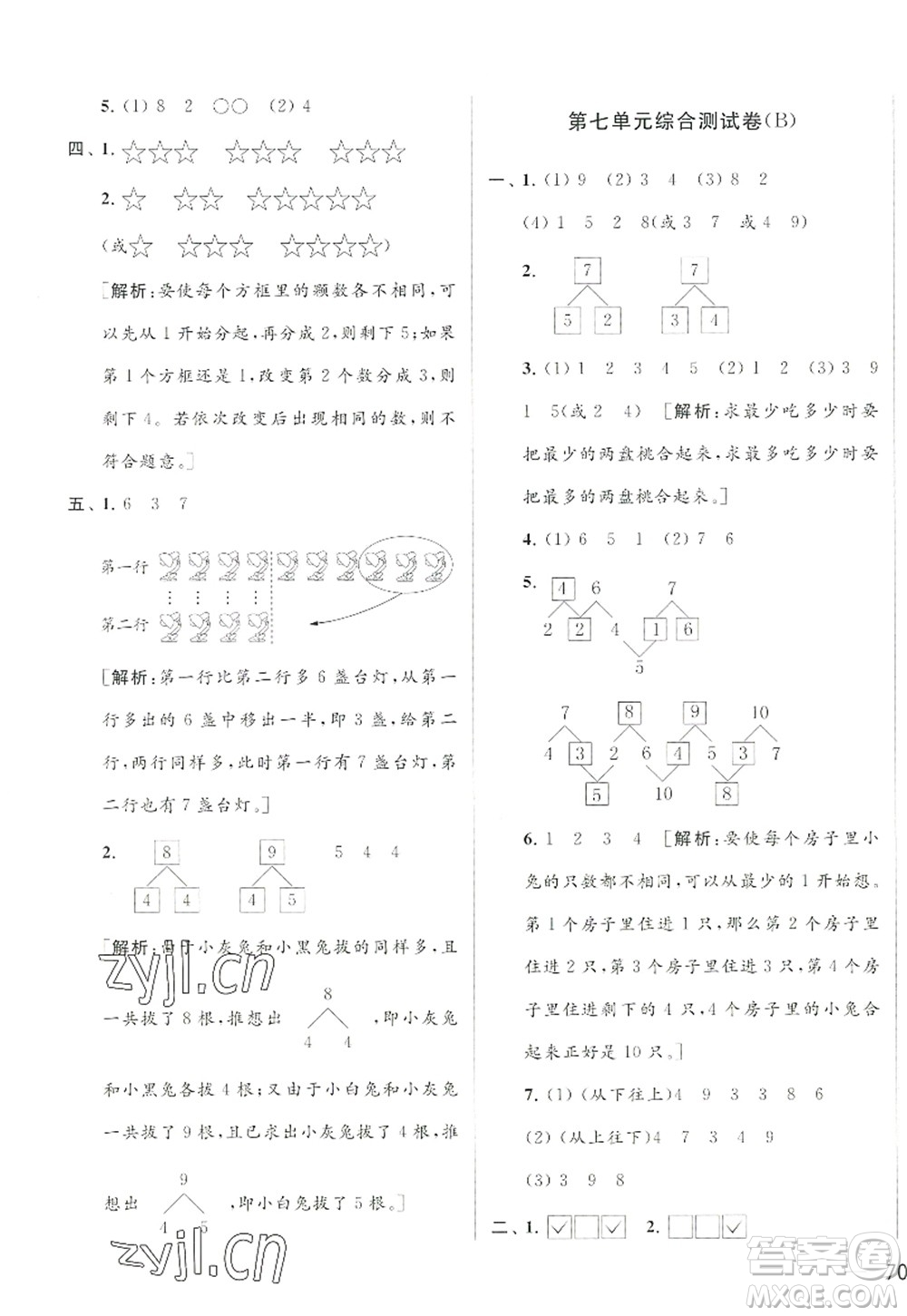 北京教育出版社2022亮點給力大試卷一年級數(shù)學上冊江蘇版答案