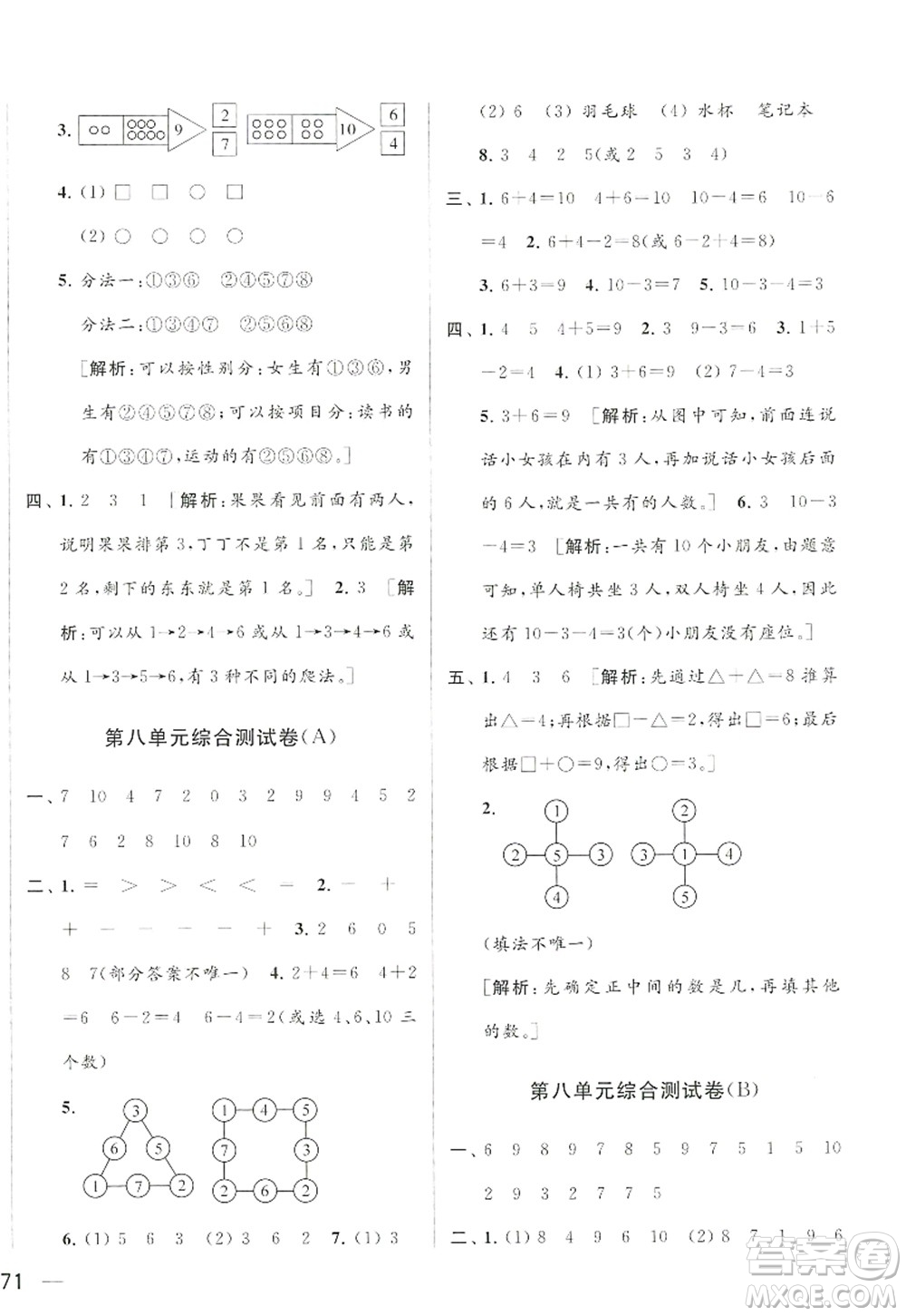 北京教育出版社2022亮點給力大試卷一年級數(shù)學上冊江蘇版答案