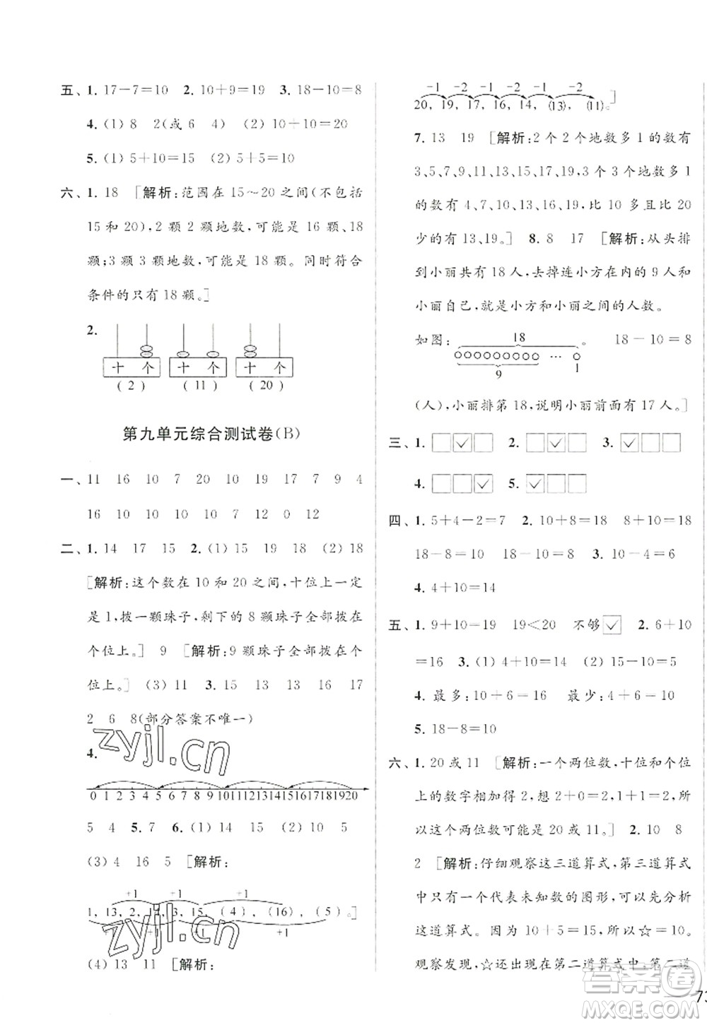 北京教育出版社2022亮點給力大試卷一年級數(shù)學上冊江蘇版答案