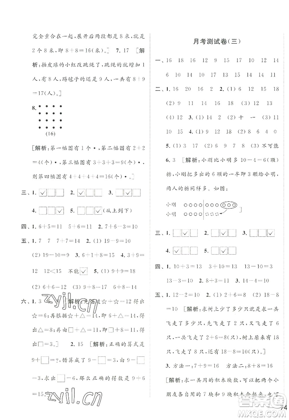 北京教育出版社2022亮點給力大試卷一年級數(shù)學上冊江蘇版答案