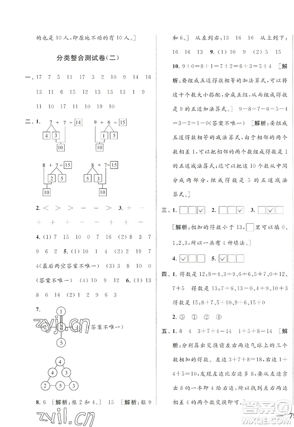 北京教育出版社2022亮點給力大試卷一年級數(shù)學上冊江蘇版答案