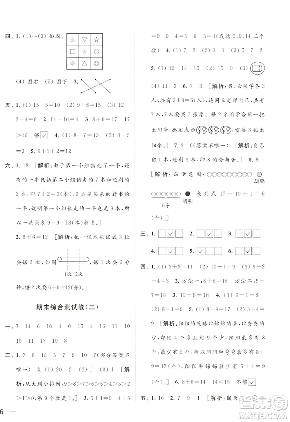 北京教育出版社2022亮點給力大試卷一年級數(shù)學上冊江蘇版答案