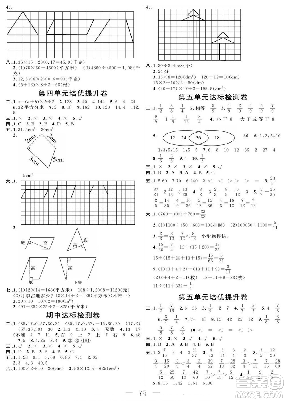 陽光出版社2022名師面對面大試卷數(shù)學(xué)五年級上冊北師版答案