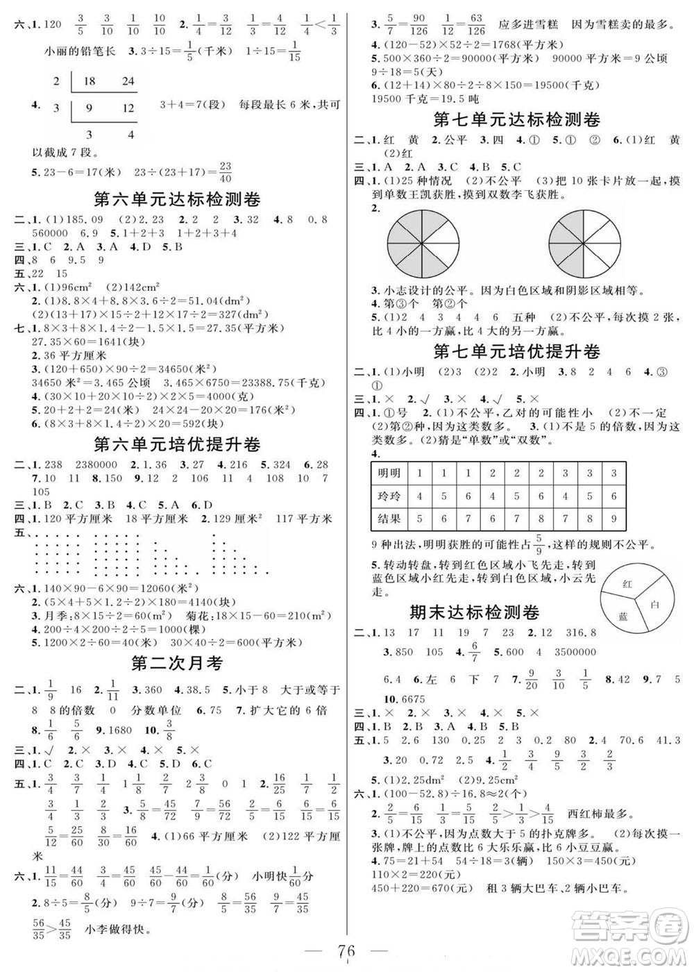 陽光出版社2022名師面對面大試卷數(shù)學(xué)五年級上冊北師版答案