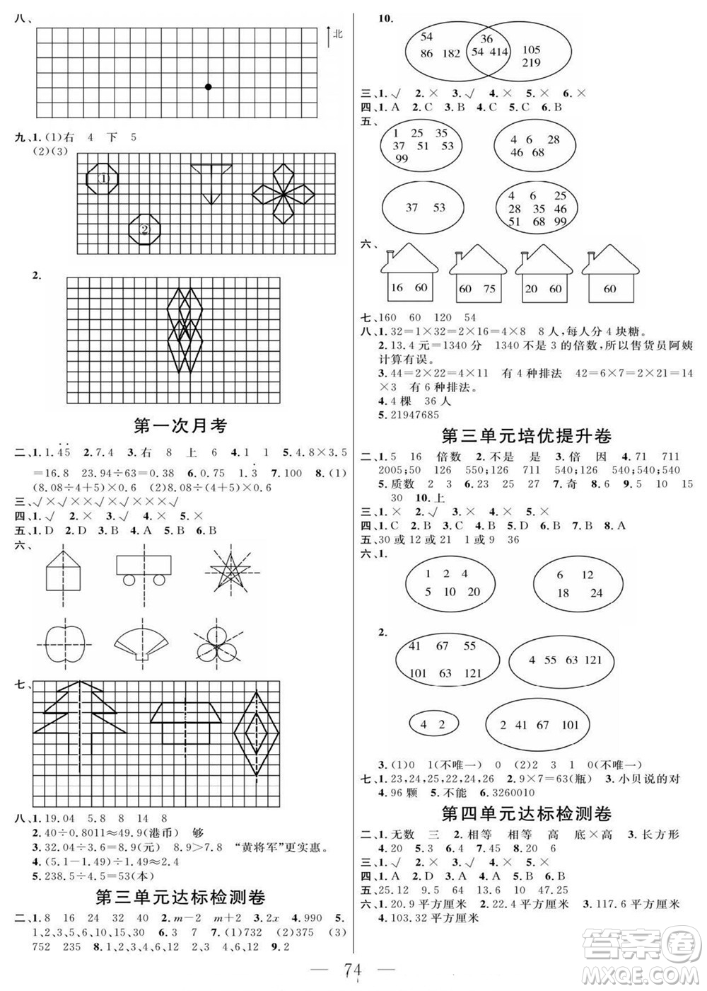 陽光出版社2022名師面對面大試卷數(shù)學(xué)五年級上冊北師版答案