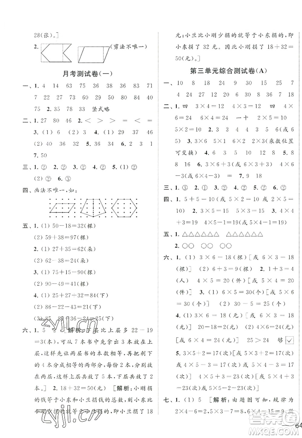 北京教育出版社2022亮點給力大試卷二年級數(shù)學(xué)上冊江蘇版答案