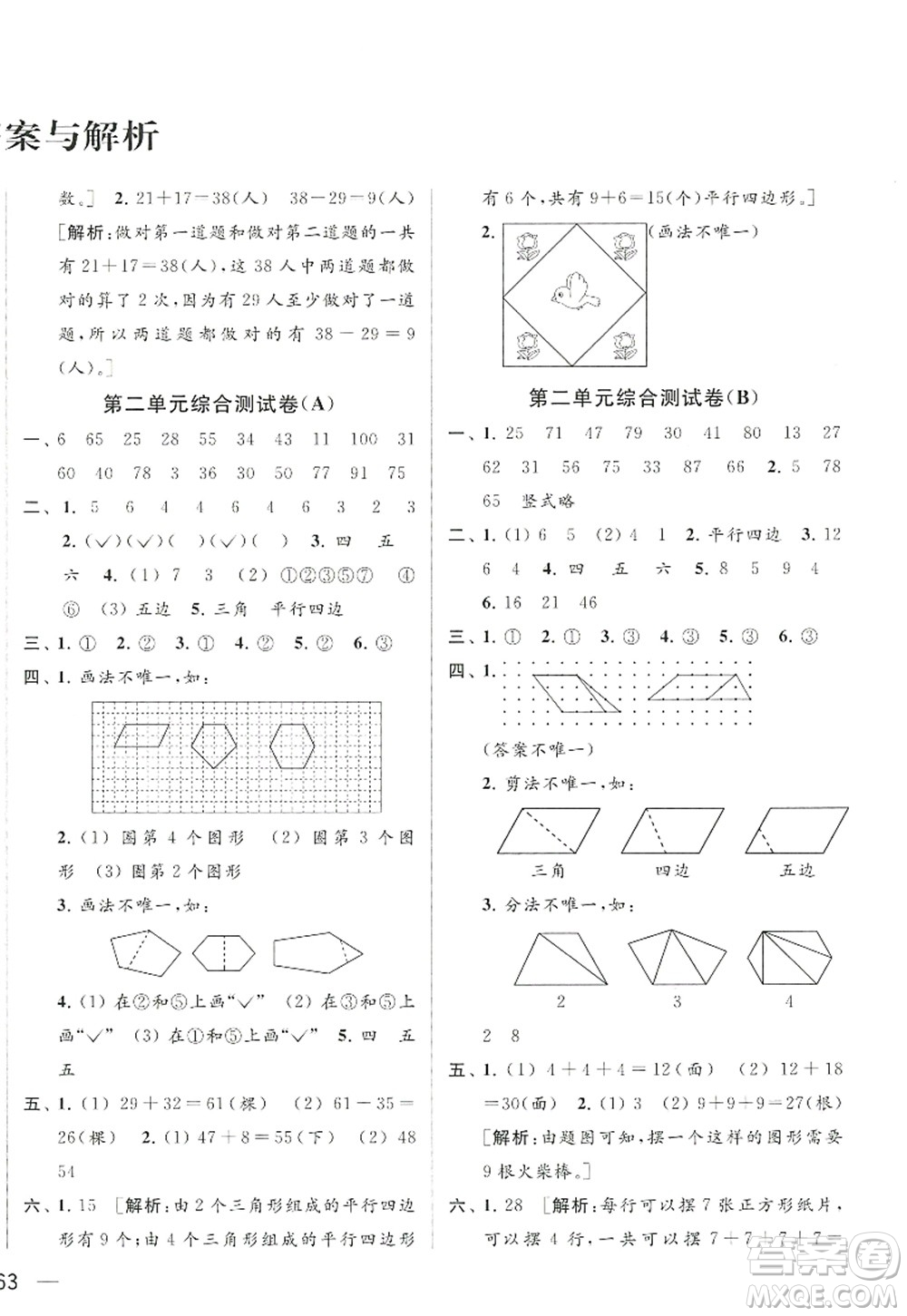 北京教育出版社2022亮點給力大試卷二年級數(shù)學(xué)上冊江蘇版答案