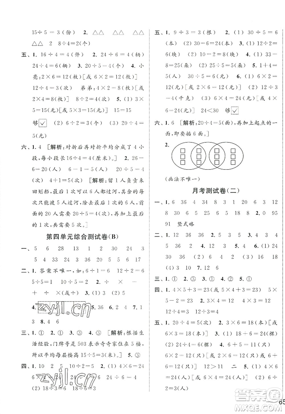 北京教育出版社2022亮點給力大試卷二年級數(shù)學(xué)上冊江蘇版答案