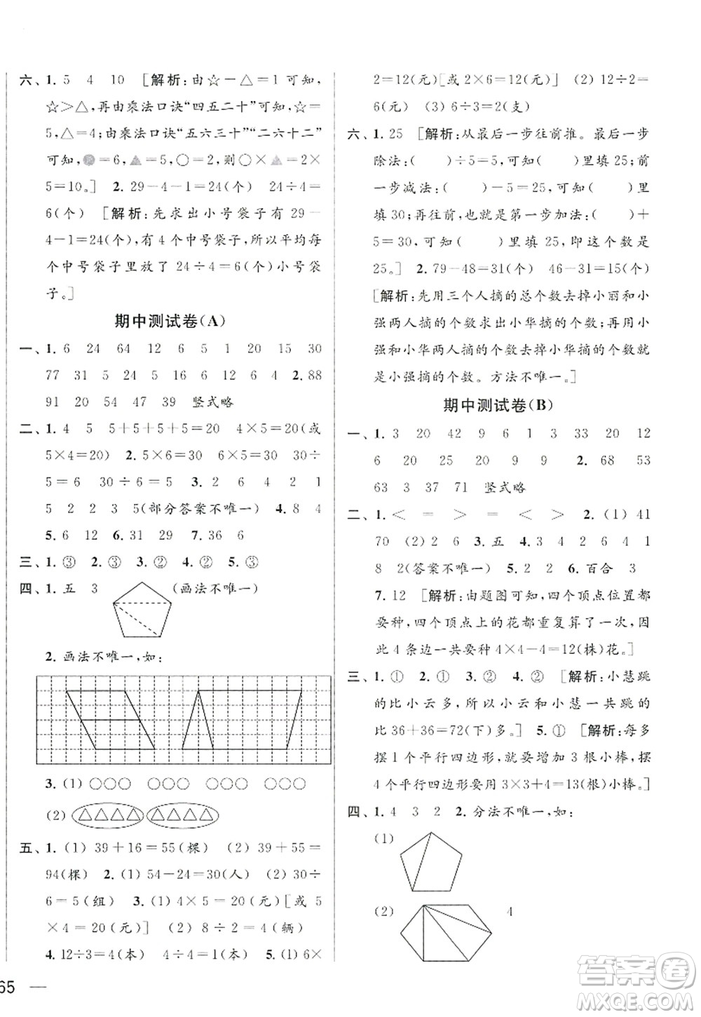 北京教育出版社2022亮點給力大試卷二年級數(shù)學(xué)上冊江蘇版答案