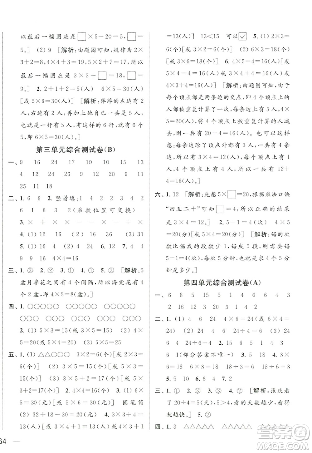 北京教育出版社2022亮點給力大試卷二年級數(shù)學(xué)上冊江蘇版答案