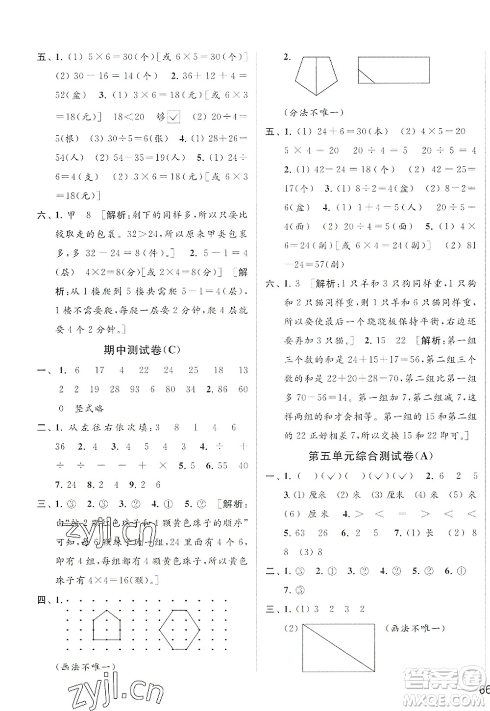 北京教育出版社2022亮點給力大試卷二年級數(shù)學(xué)上冊江蘇版答案