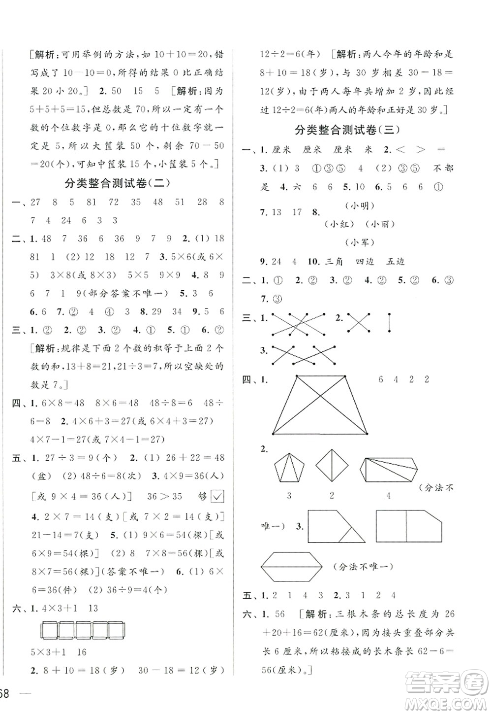 北京教育出版社2022亮點給力大試卷二年級數(shù)學(xué)上冊江蘇版答案