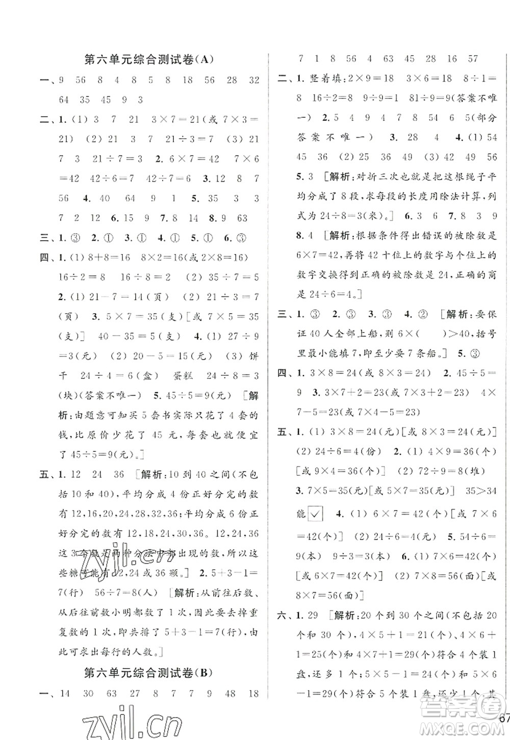 北京教育出版社2022亮點給力大試卷二年級數(shù)學(xué)上冊江蘇版答案