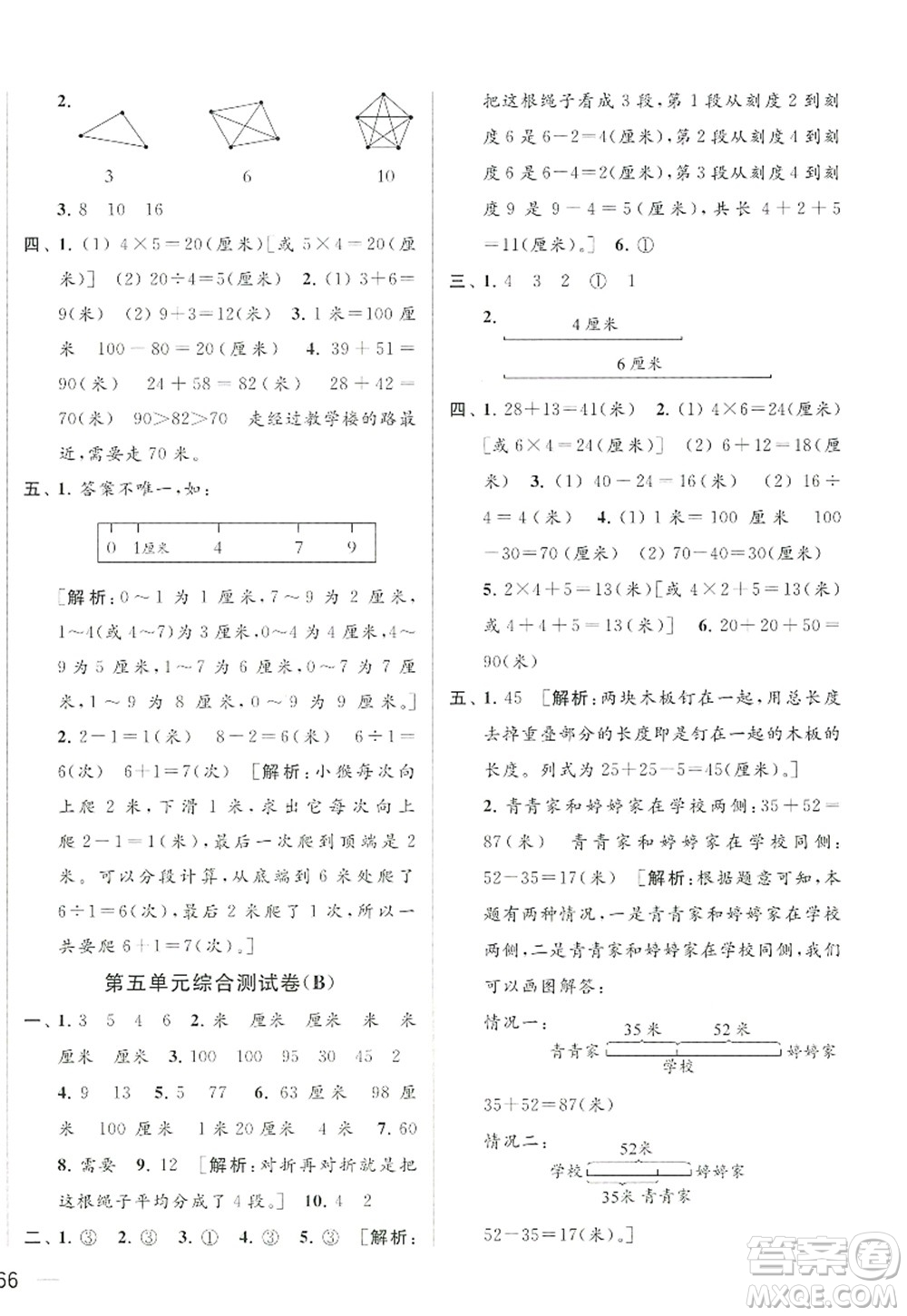 北京教育出版社2022亮點給力大試卷二年級數(shù)學(xué)上冊江蘇版答案