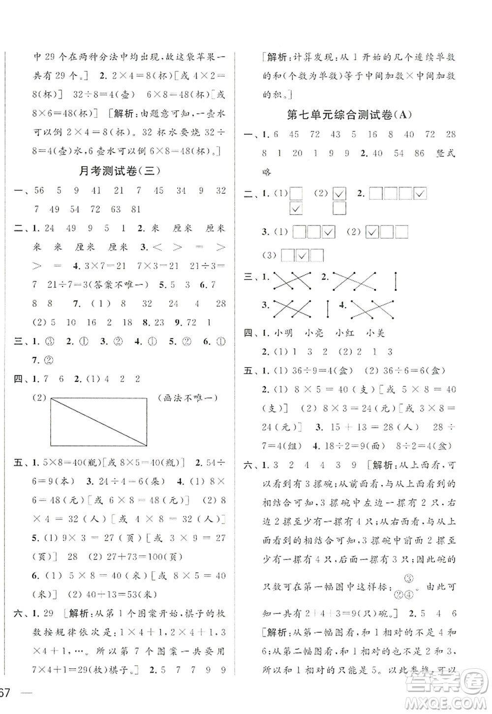 北京教育出版社2022亮點給力大試卷二年級數(shù)學(xué)上冊江蘇版答案