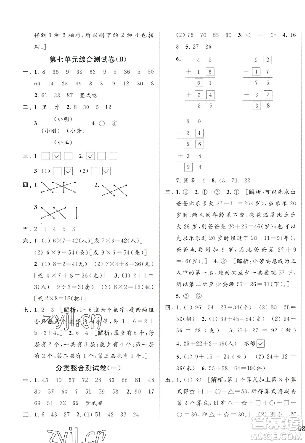 北京教育出版社2022亮點給力大試卷二年級數(shù)學(xué)上冊江蘇版答案