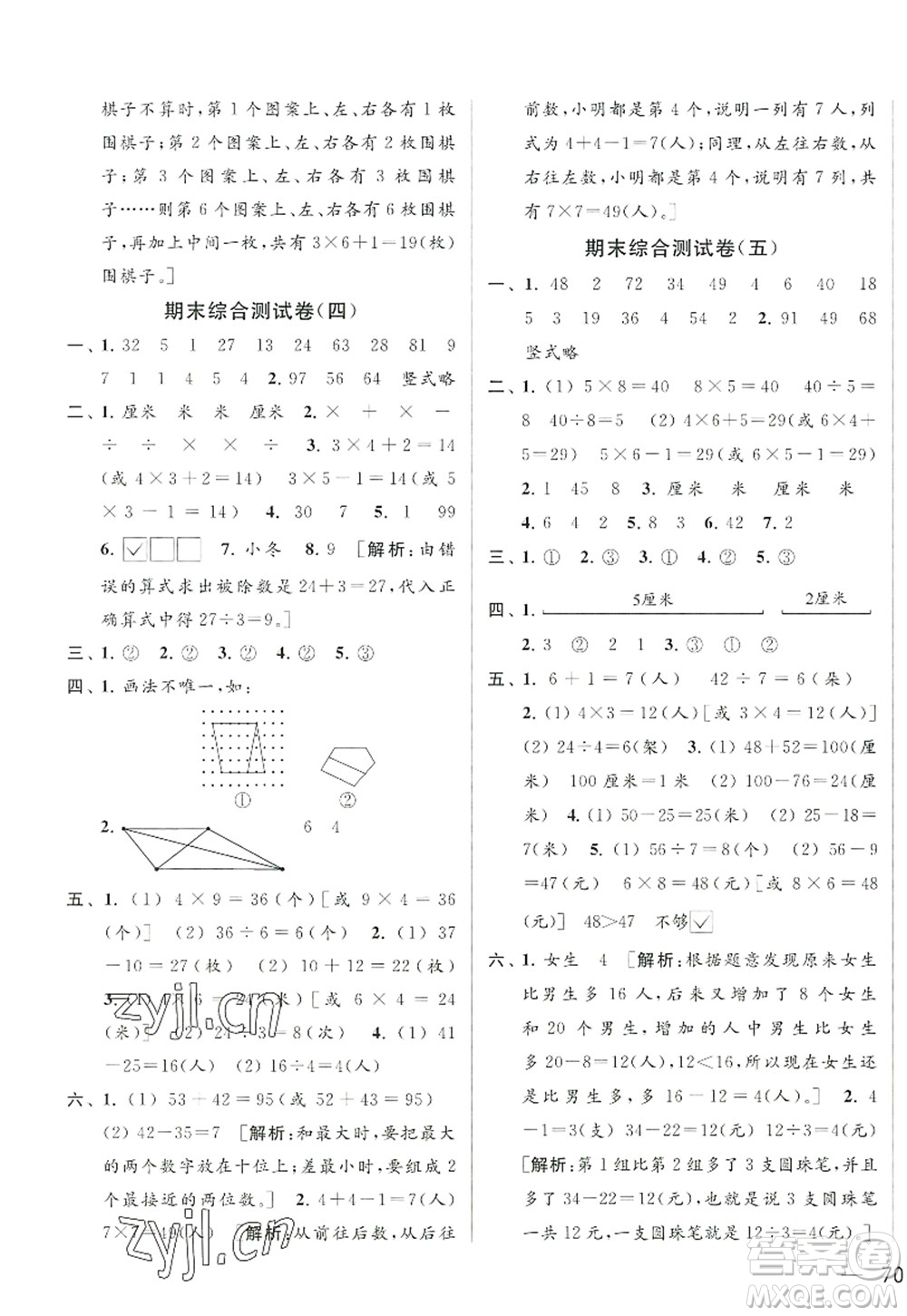 北京教育出版社2022亮點給力大試卷二年級數(shù)學(xué)上冊江蘇版答案