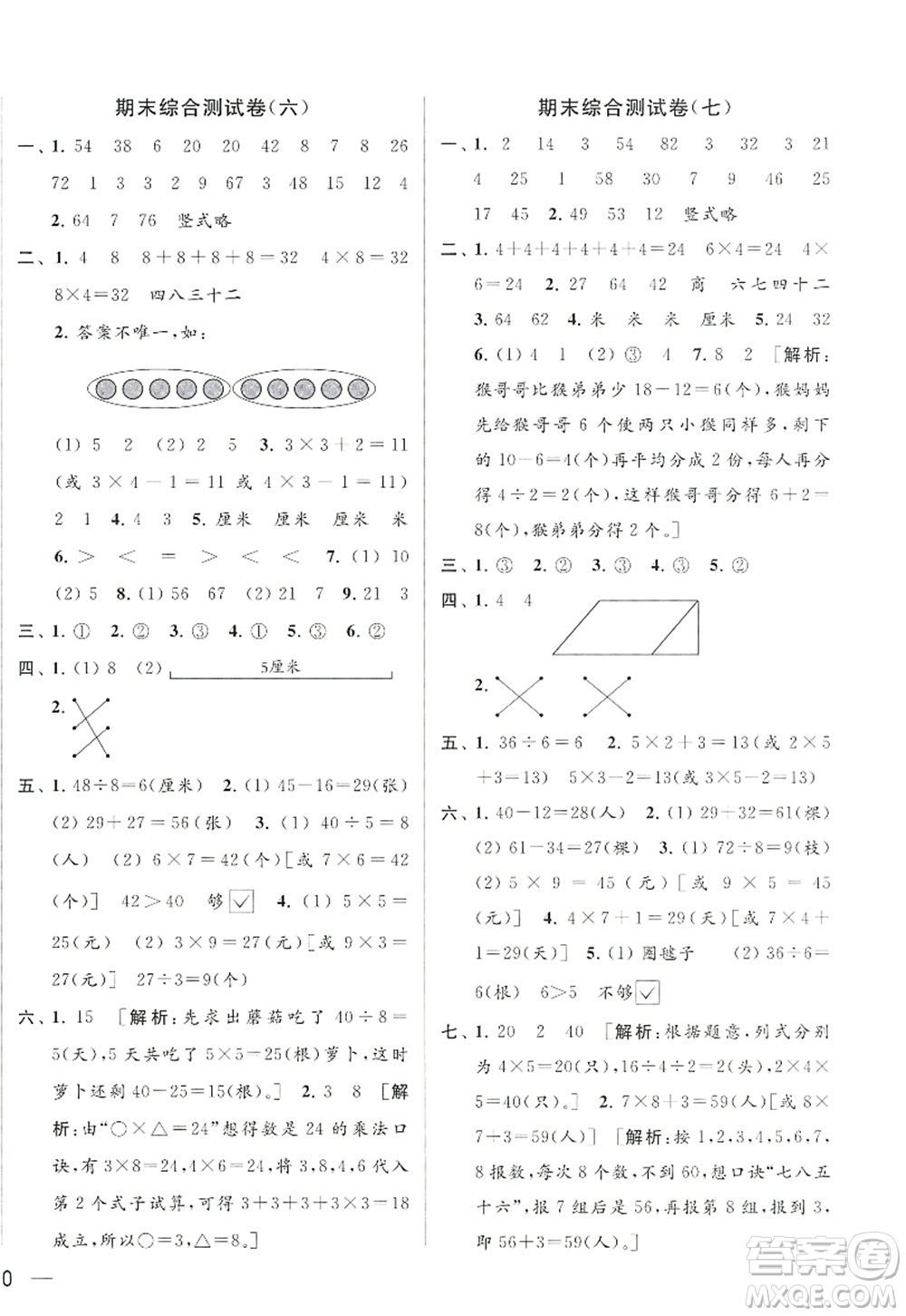 北京教育出版社2022亮點給力大試卷二年級數(shù)學(xué)上冊江蘇版答案