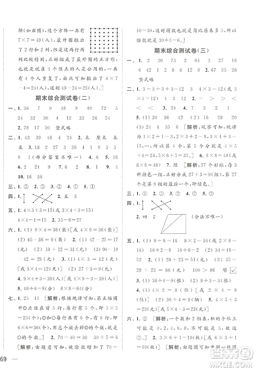 北京教育出版社2022亮點給力大試卷二年級數(shù)學(xué)上冊江蘇版答案