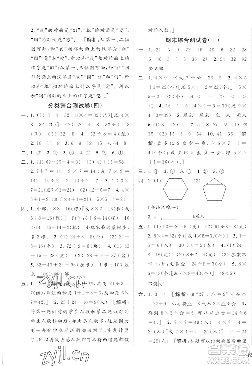 北京教育出版社2022亮點給力大試卷二年級數(shù)學(xué)上冊江蘇版答案