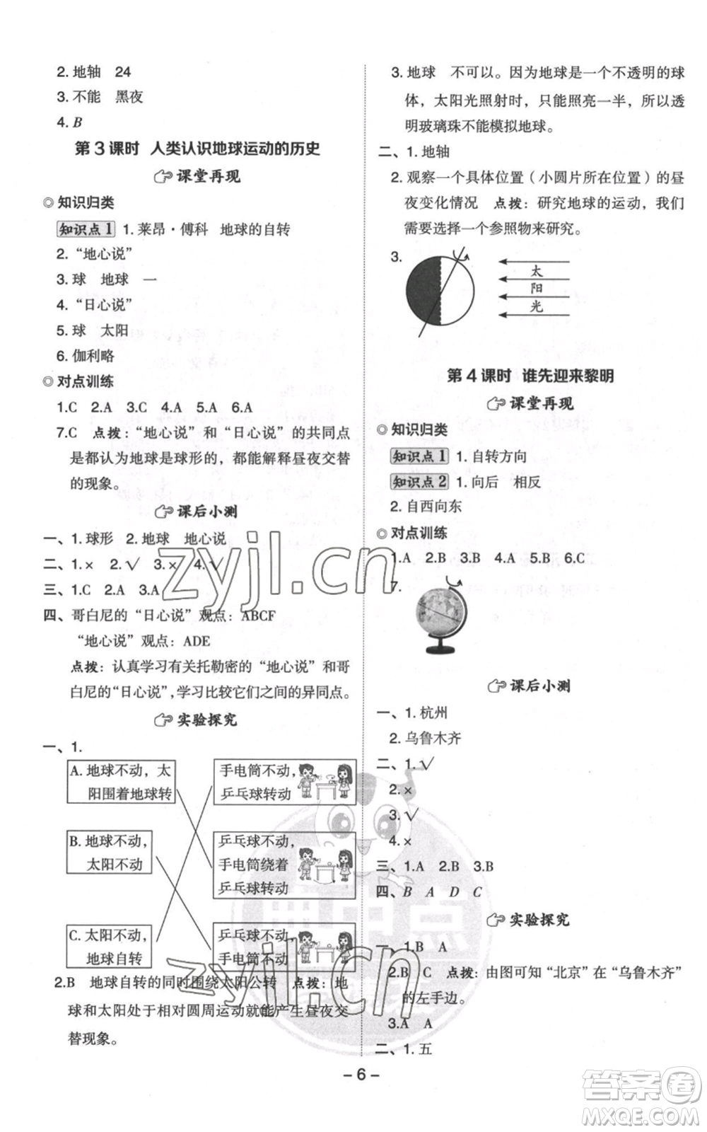 山西教育出版社2022秋季綜合應(yīng)用創(chuàng)新題典中點(diǎn)六年級上冊科學(xué)教科版參考答案