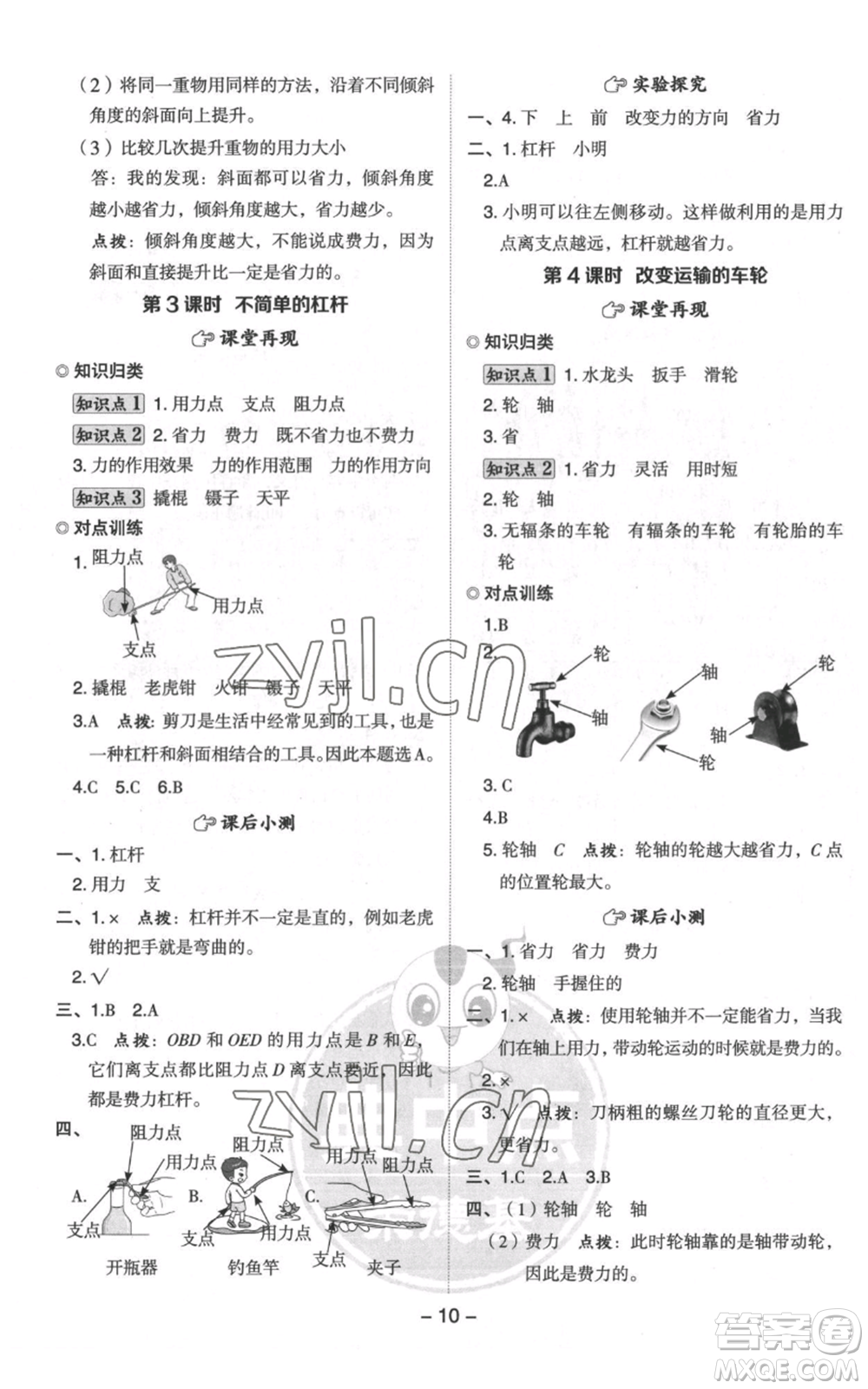 山西教育出版社2022秋季綜合應(yīng)用創(chuàng)新題典中點(diǎn)六年級上冊科學(xué)教科版參考答案