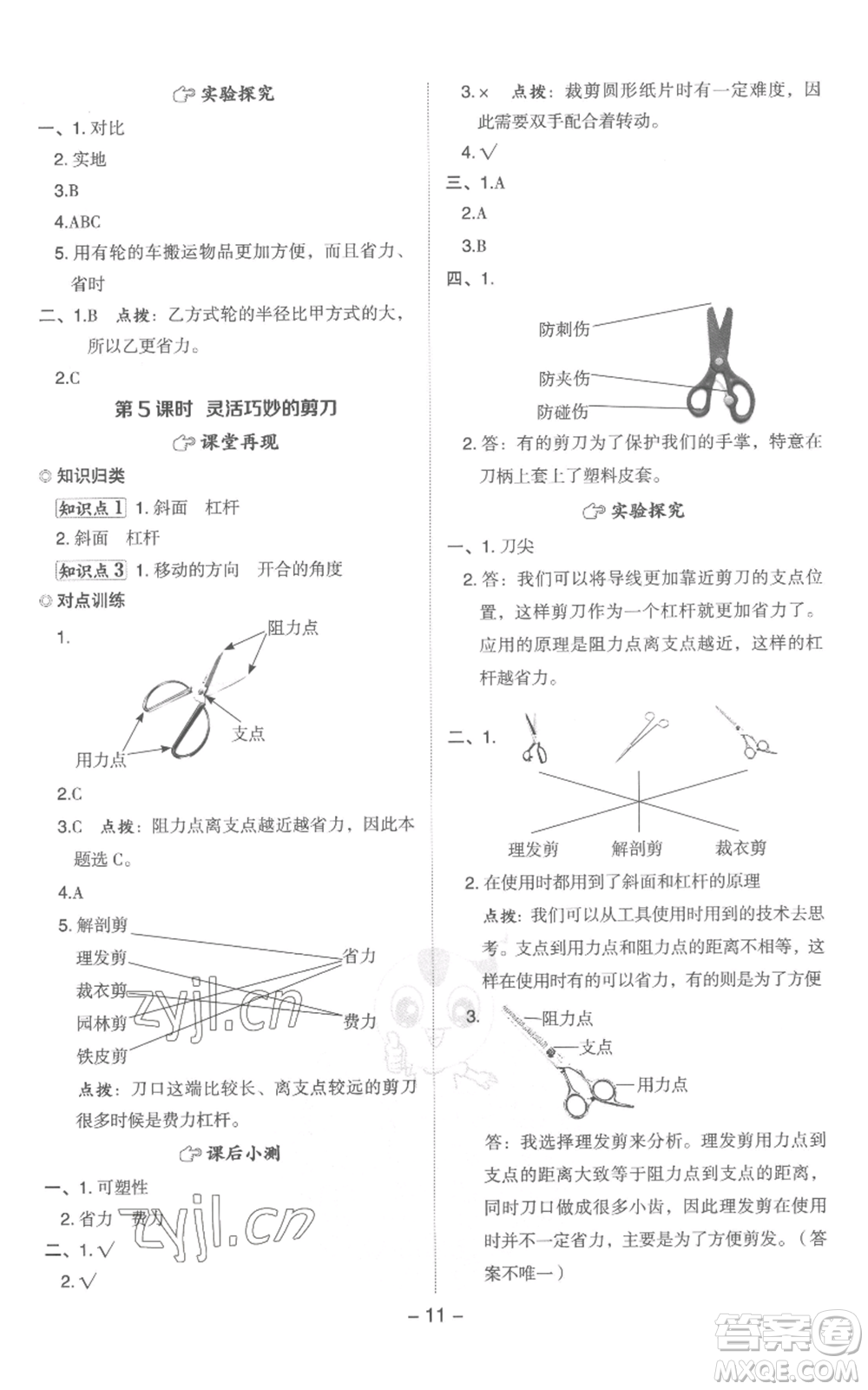 山西教育出版社2022秋季綜合應(yīng)用創(chuàng)新題典中點(diǎn)六年級上冊科學(xué)教科版參考答案