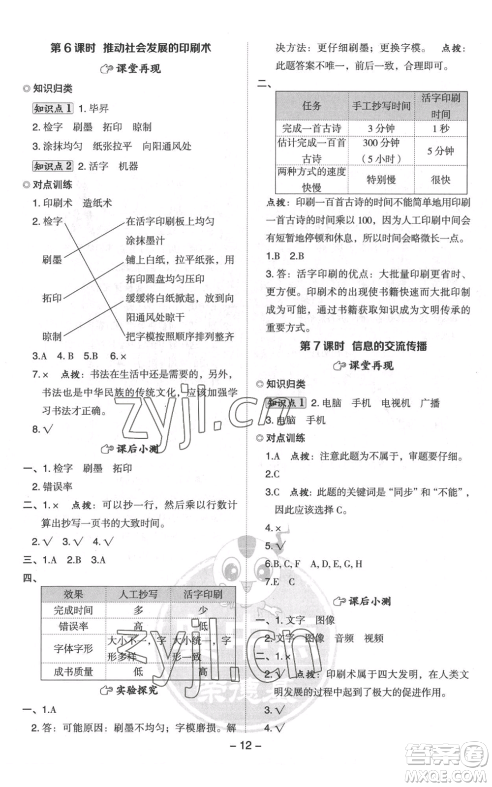 山西教育出版社2022秋季綜合應(yīng)用創(chuàng)新題典中點(diǎn)六年級上冊科學(xué)教科版參考答案