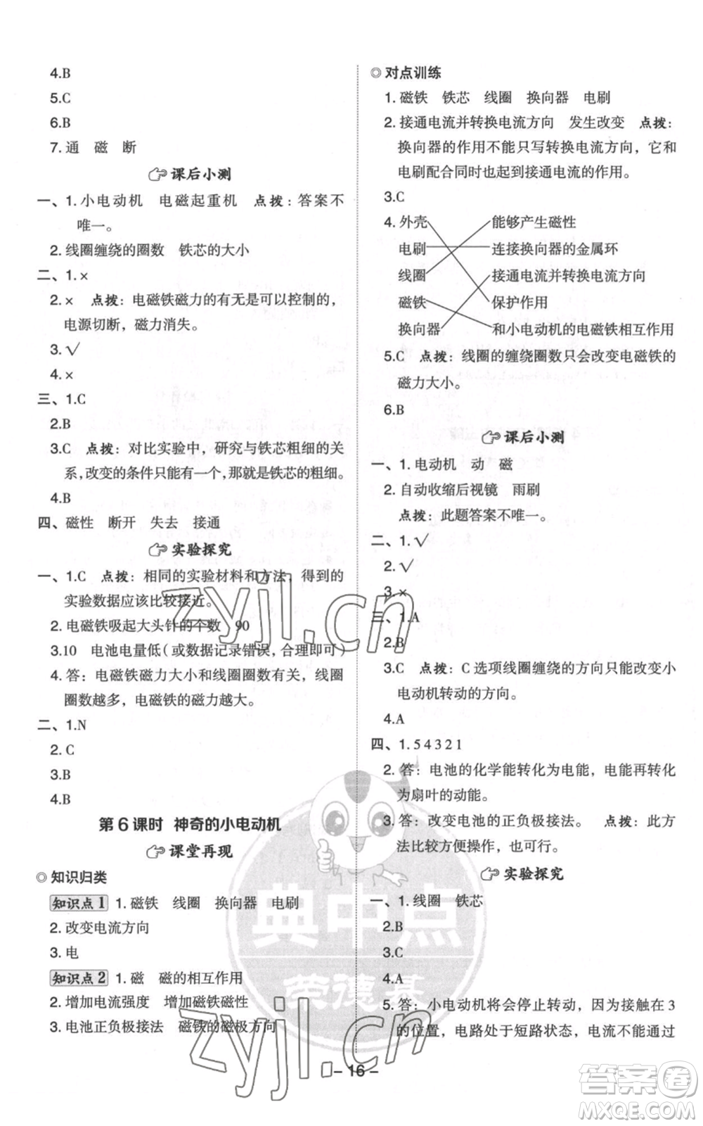 山西教育出版社2022秋季綜合應(yīng)用創(chuàng)新題典中點(diǎn)六年級上冊科學(xué)教科版參考答案