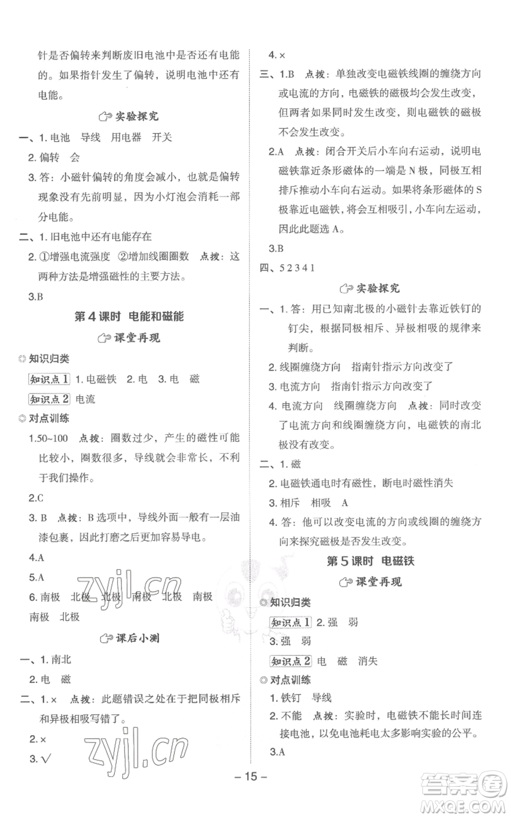 山西教育出版社2022秋季綜合應(yīng)用創(chuàng)新題典中點(diǎn)六年級上冊科學(xué)教科版參考答案