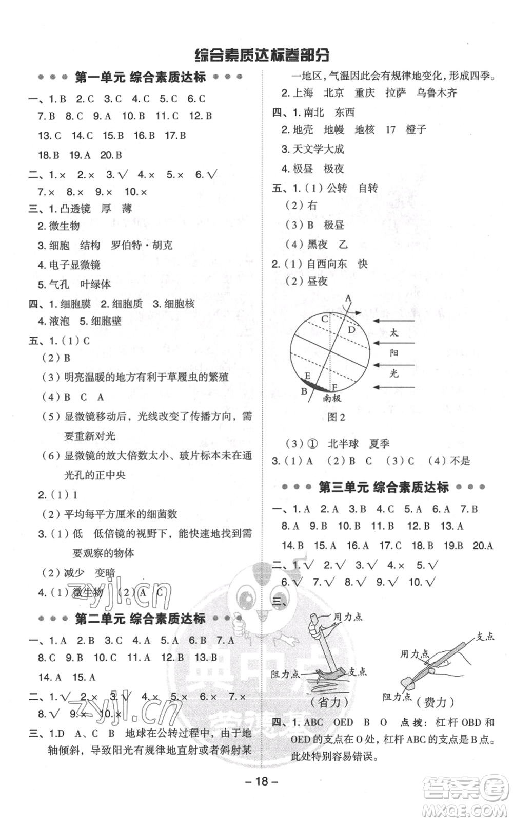 山西教育出版社2022秋季綜合應(yīng)用創(chuàng)新題典中點(diǎn)六年級上冊科學(xué)教科版參考答案