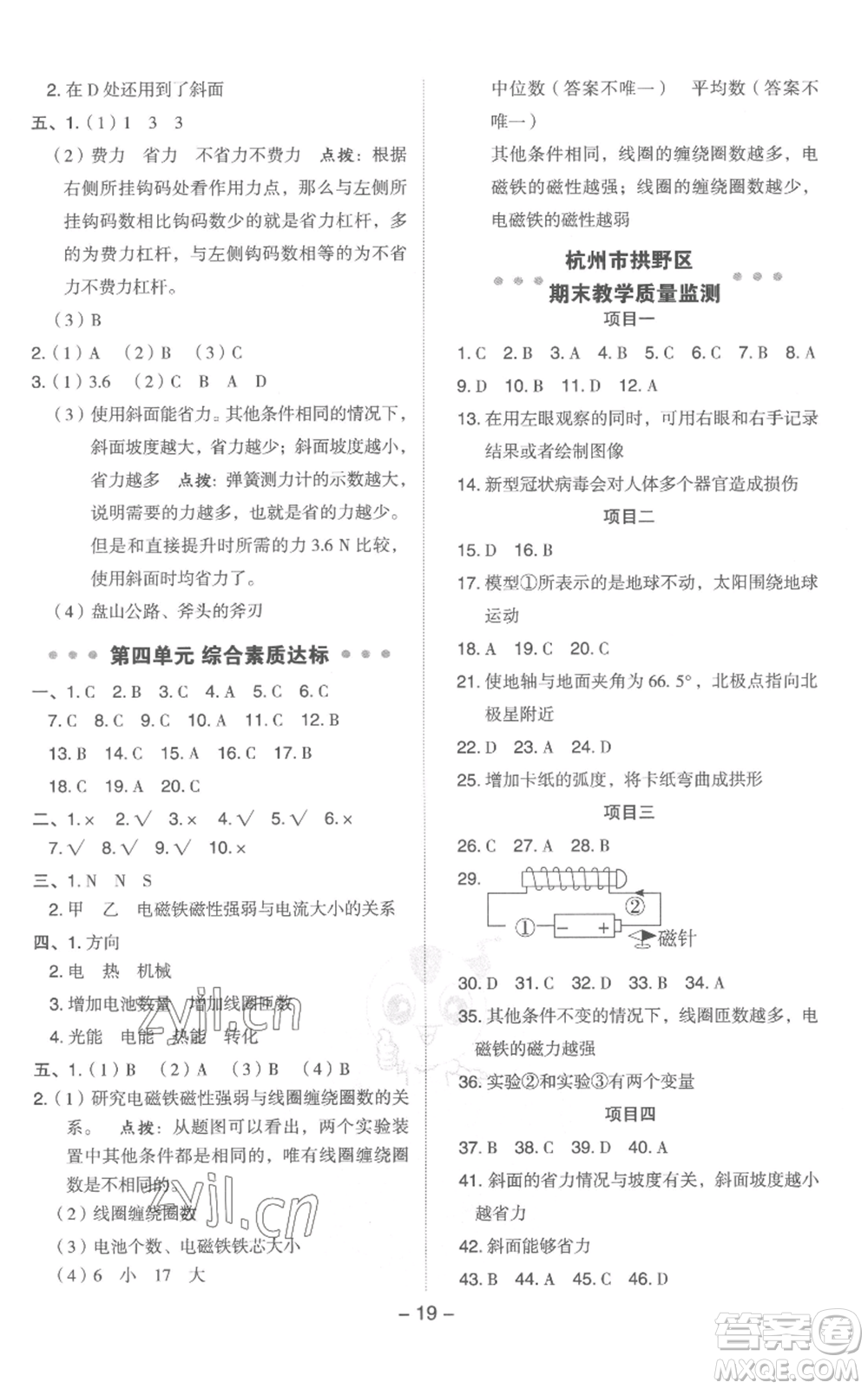 山西教育出版社2022秋季綜合應(yīng)用創(chuàng)新題典中點(diǎn)六年級上冊科學(xué)教科版參考答案