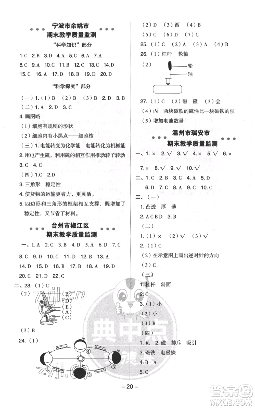 山西教育出版社2022秋季綜合應(yīng)用創(chuàng)新題典中點(diǎn)六年級上冊科學(xué)教科版參考答案