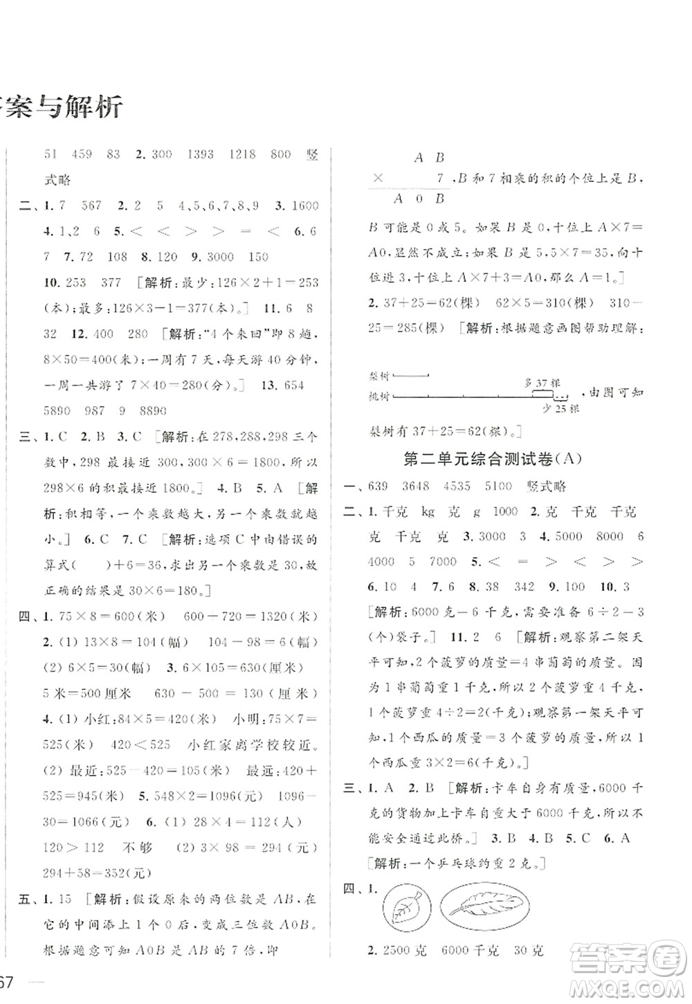 北京教育出版社2022亮點(diǎn)給力大試卷三年級數(shù)學(xué)上冊江蘇版答案