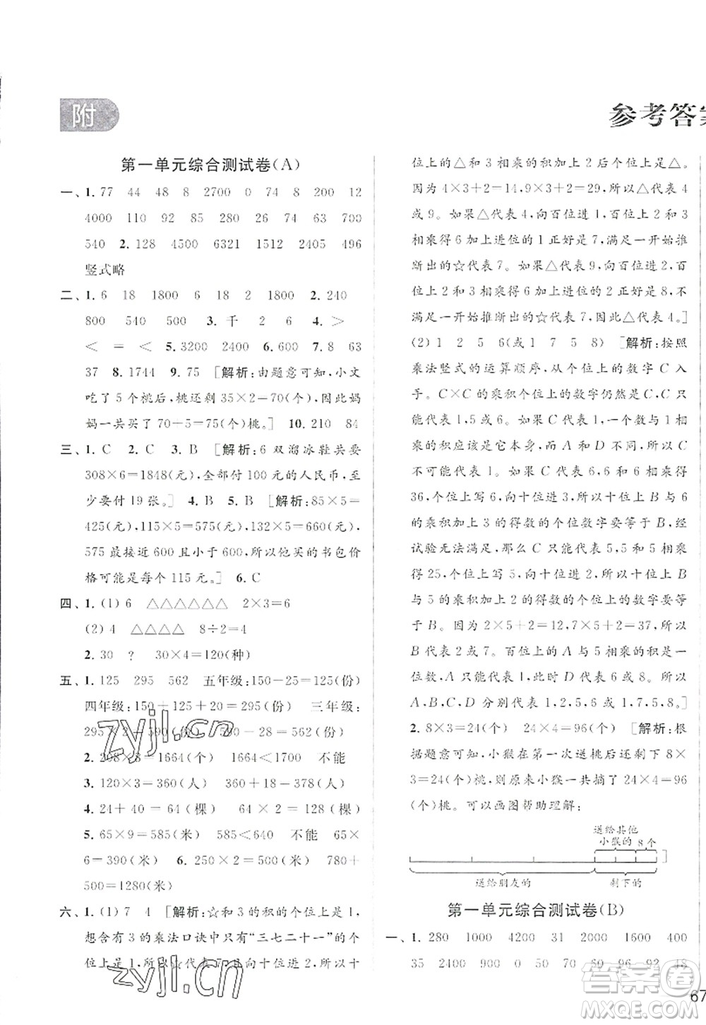 北京教育出版社2022亮點(diǎn)給力大試卷三年級數(shù)學(xué)上冊江蘇版答案