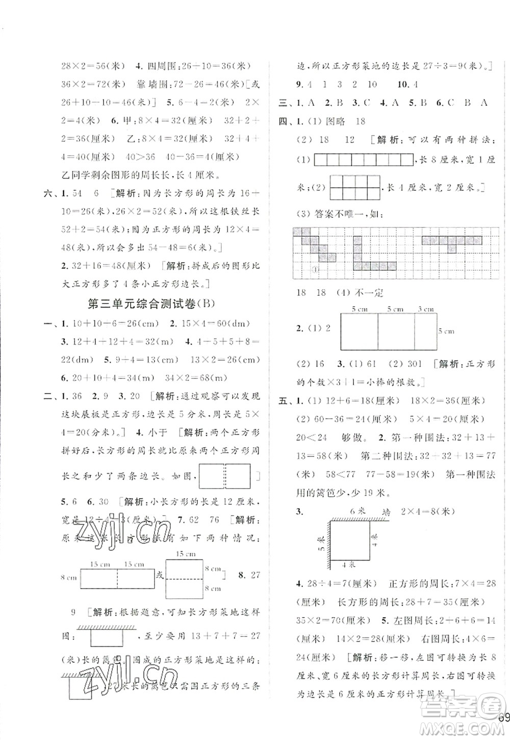 北京教育出版社2022亮點(diǎn)給力大試卷三年級數(shù)學(xué)上冊江蘇版答案