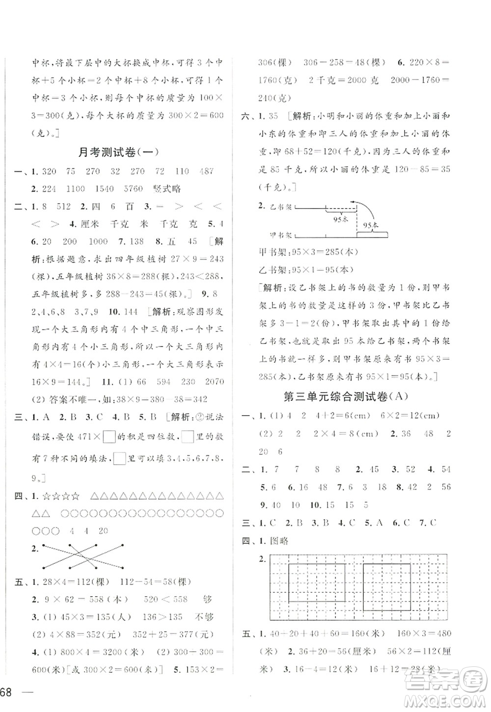 北京教育出版社2022亮點(diǎn)給力大試卷三年級數(shù)學(xué)上冊江蘇版答案