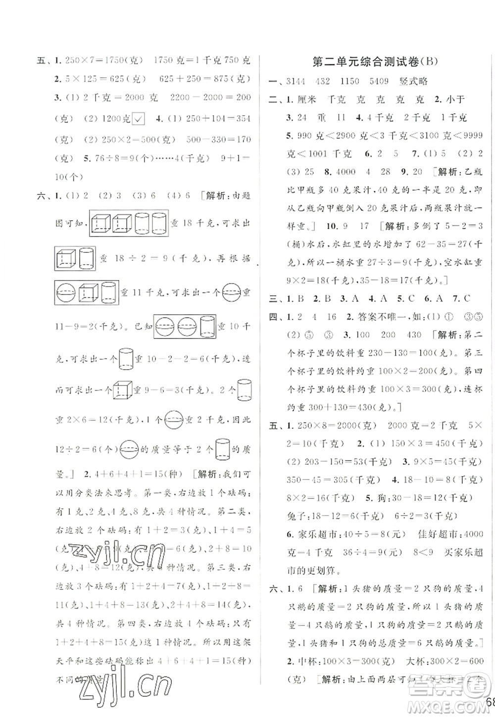 北京教育出版社2022亮點(diǎn)給力大試卷三年級數(shù)學(xué)上冊江蘇版答案