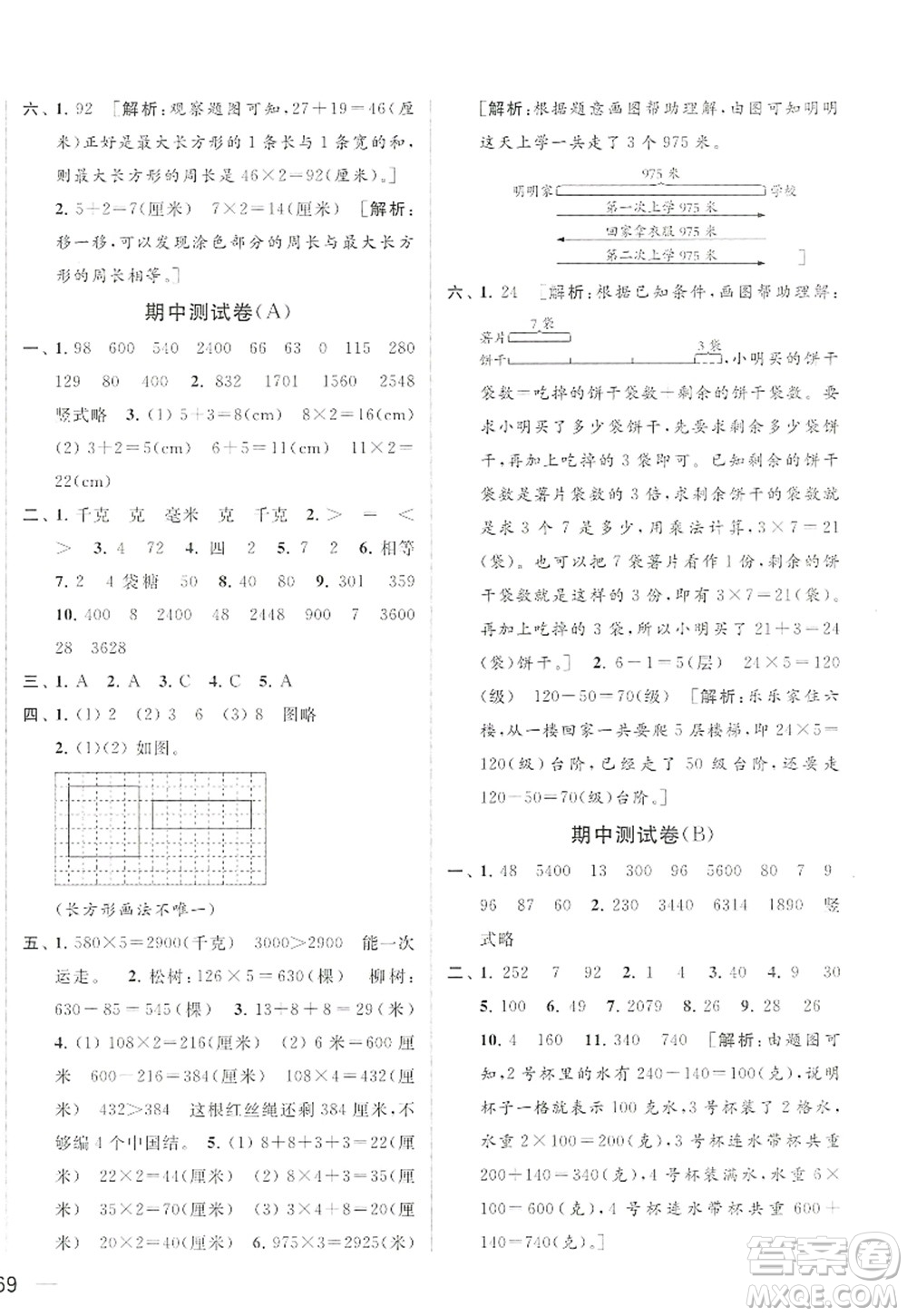 北京教育出版社2022亮點(diǎn)給力大試卷三年級數(shù)學(xué)上冊江蘇版答案