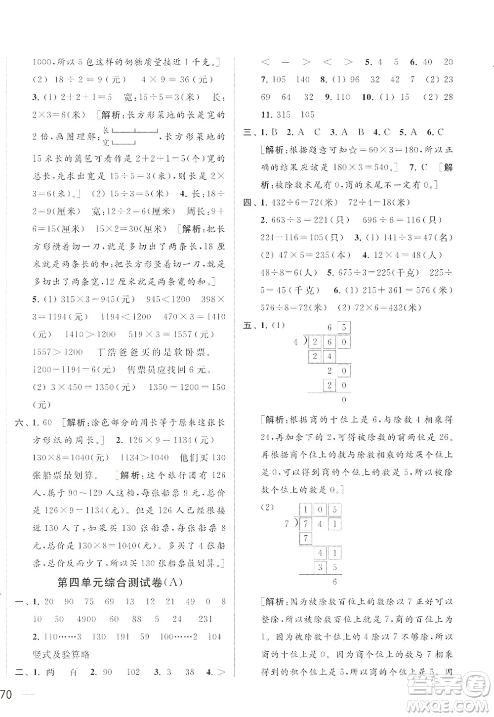 北京教育出版社2022亮點(diǎn)給力大試卷三年級數(shù)學(xué)上冊江蘇版答案