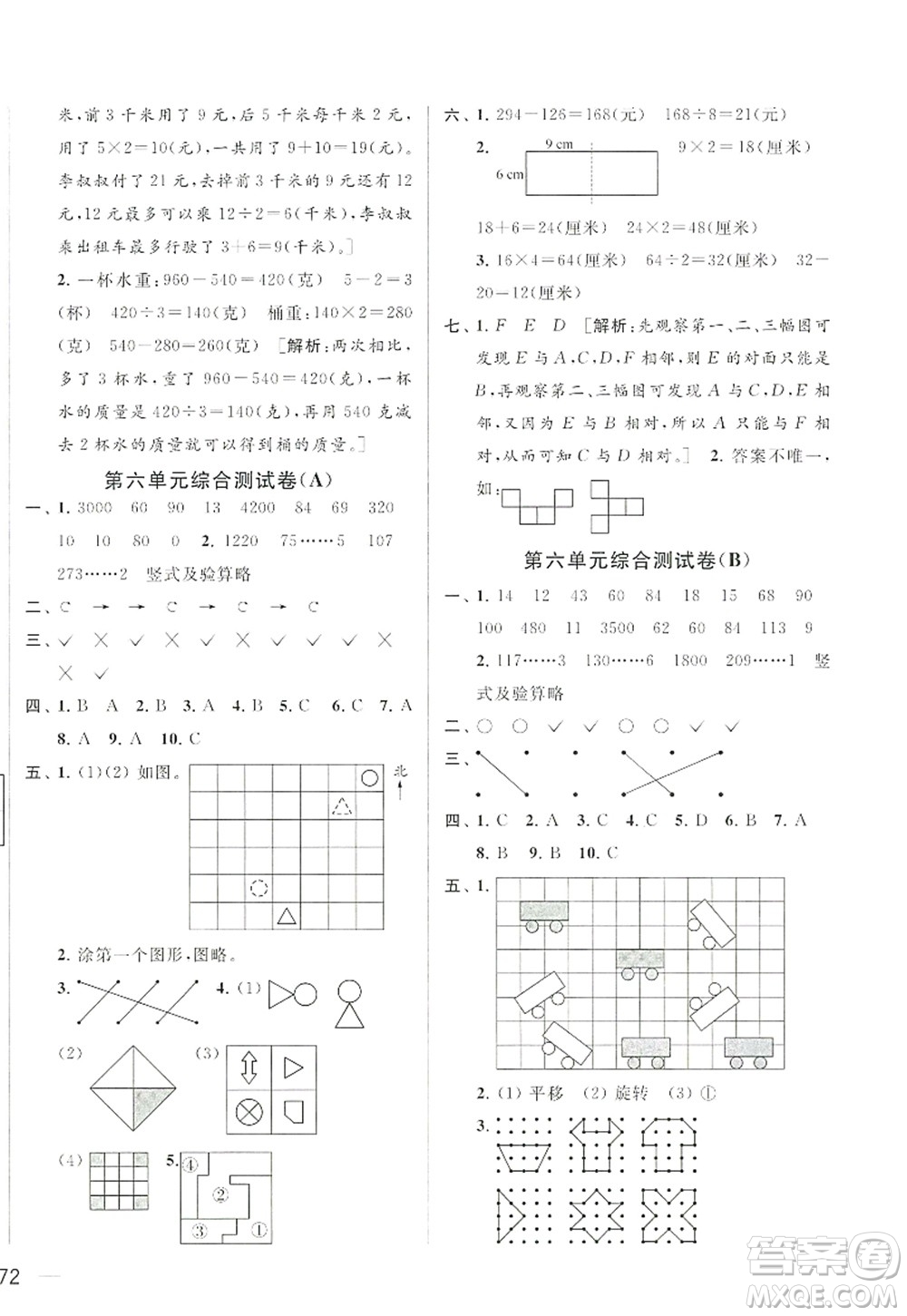 北京教育出版社2022亮點(diǎn)給力大試卷三年級數(shù)學(xué)上冊江蘇版答案