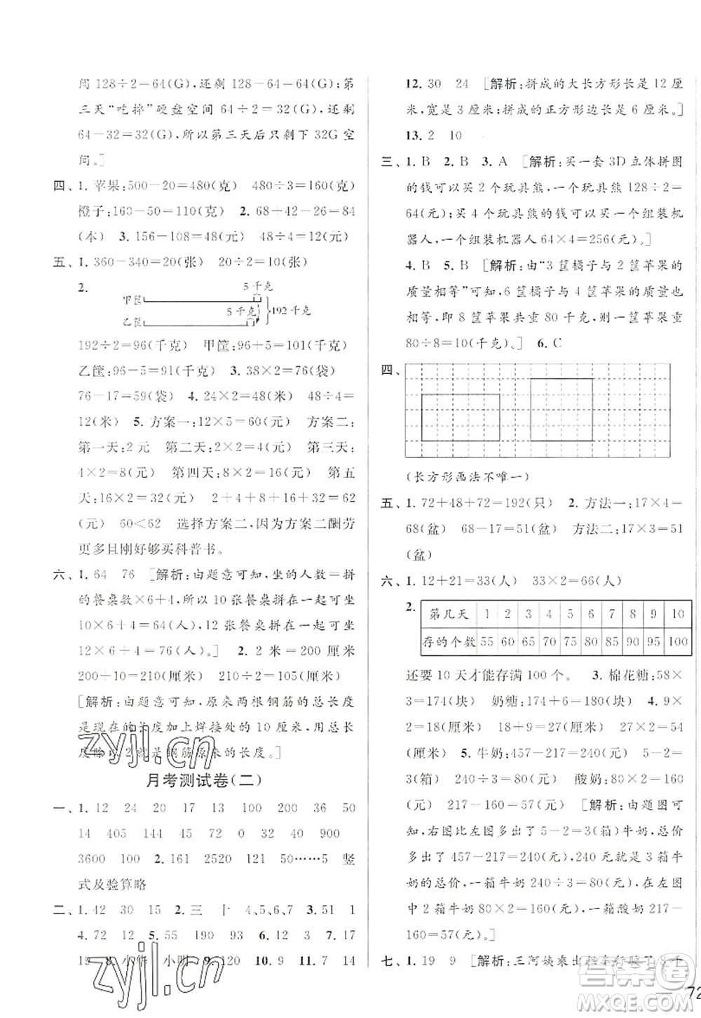 北京教育出版社2022亮點(diǎn)給力大試卷三年級數(shù)學(xué)上冊江蘇版答案