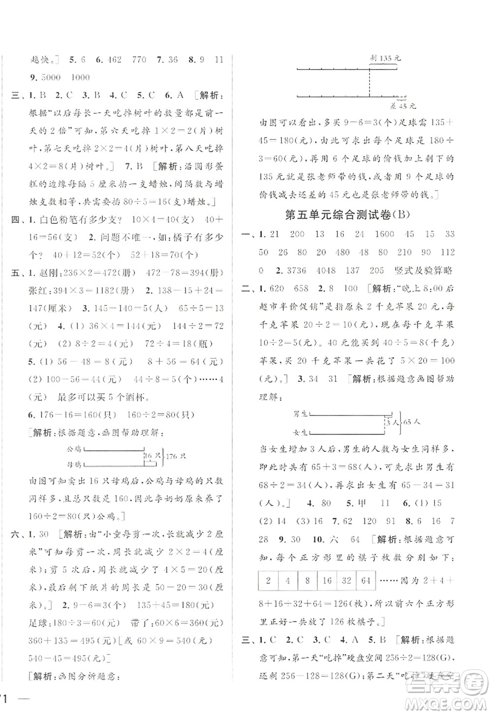 北京教育出版社2022亮點(diǎn)給力大試卷三年級數(shù)學(xué)上冊江蘇版答案