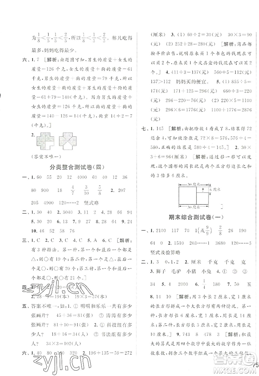 北京教育出版社2022亮點(diǎn)給力大試卷三年級數(shù)學(xué)上冊江蘇版答案