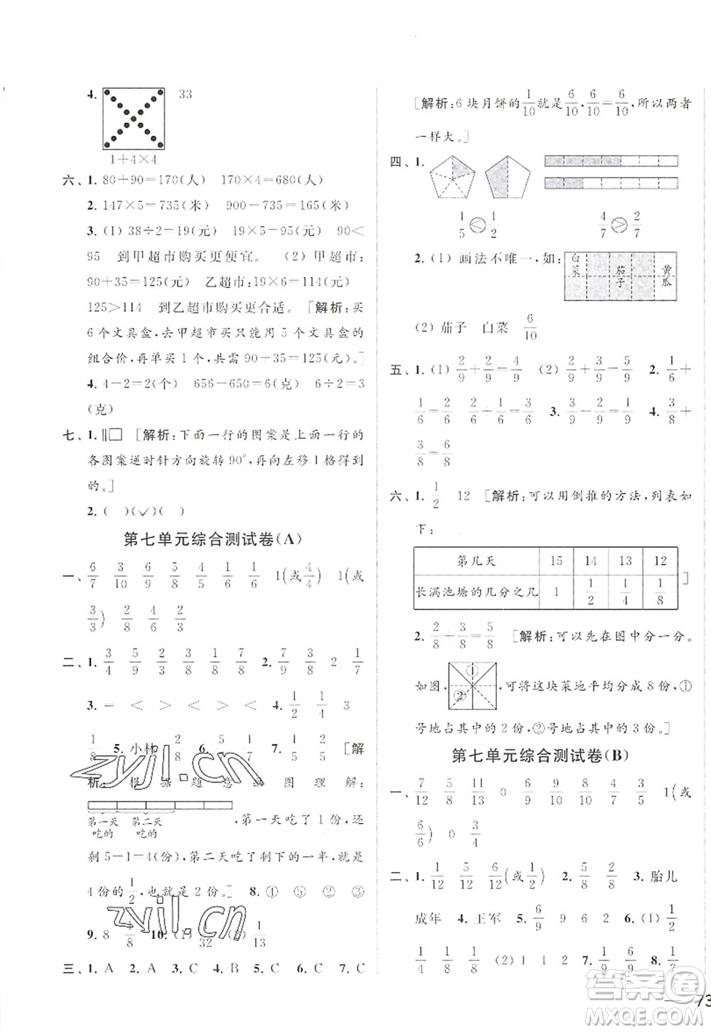 北京教育出版社2022亮點(diǎn)給力大試卷三年級數(shù)學(xué)上冊江蘇版答案