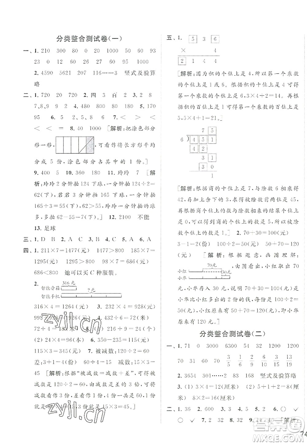 北京教育出版社2022亮點(diǎn)給力大試卷三年級數(shù)學(xué)上冊江蘇版答案