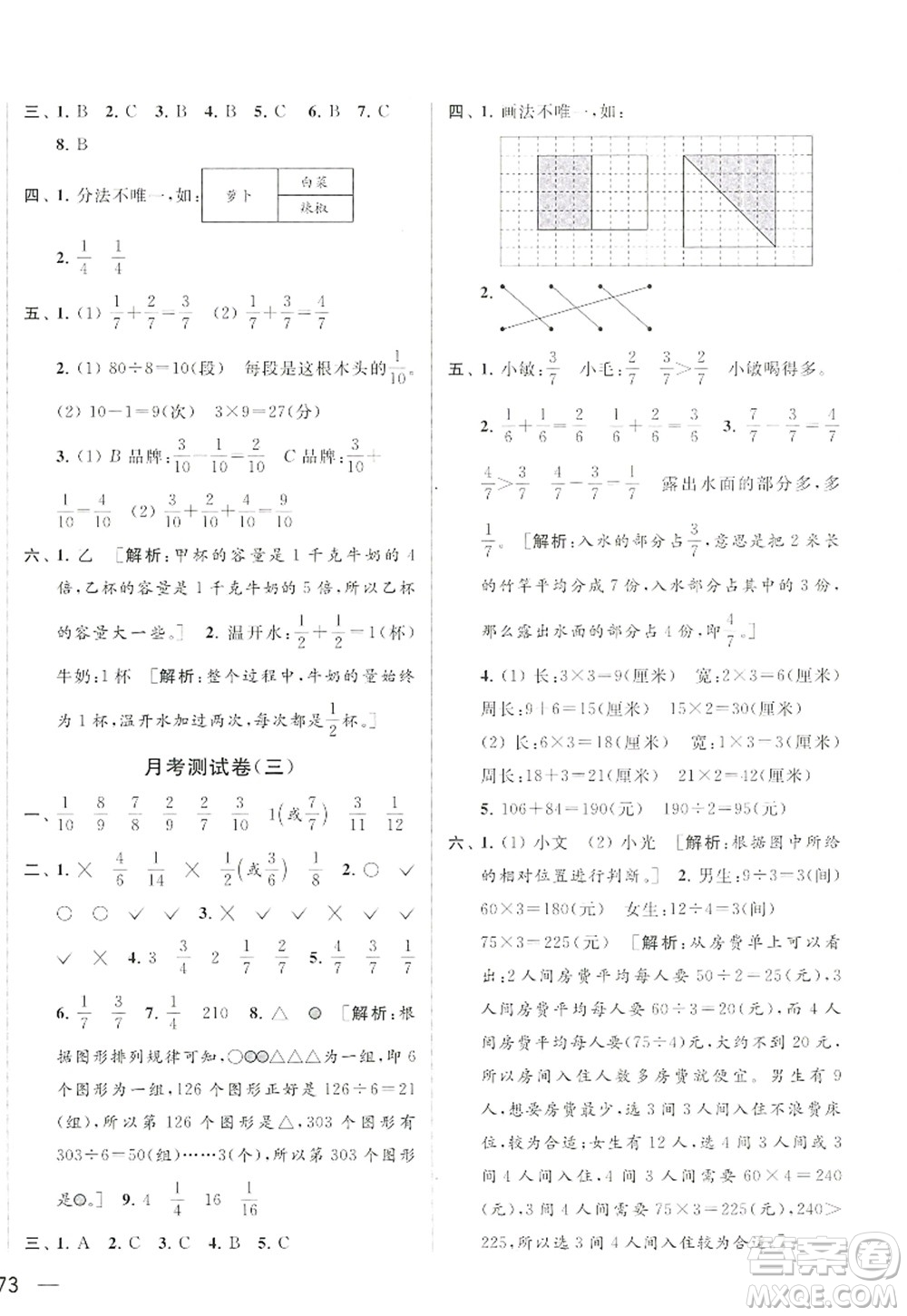 北京教育出版社2022亮點(diǎn)給力大試卷三年級數(shù)學(xué)上冊江蘇版答案