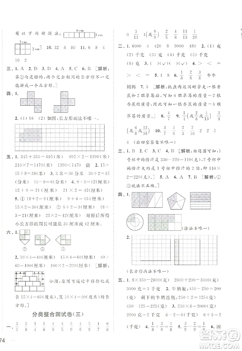 北京教育出版社2022亮點(diǎn)給力大試卷三年級數(shù)學(xué)上冊江蘇版答案